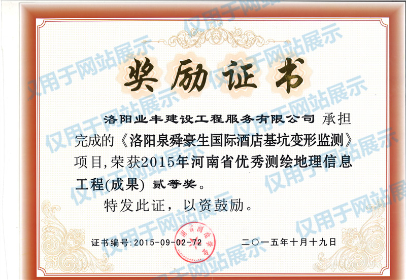 河南省優質測繪工程(成果)